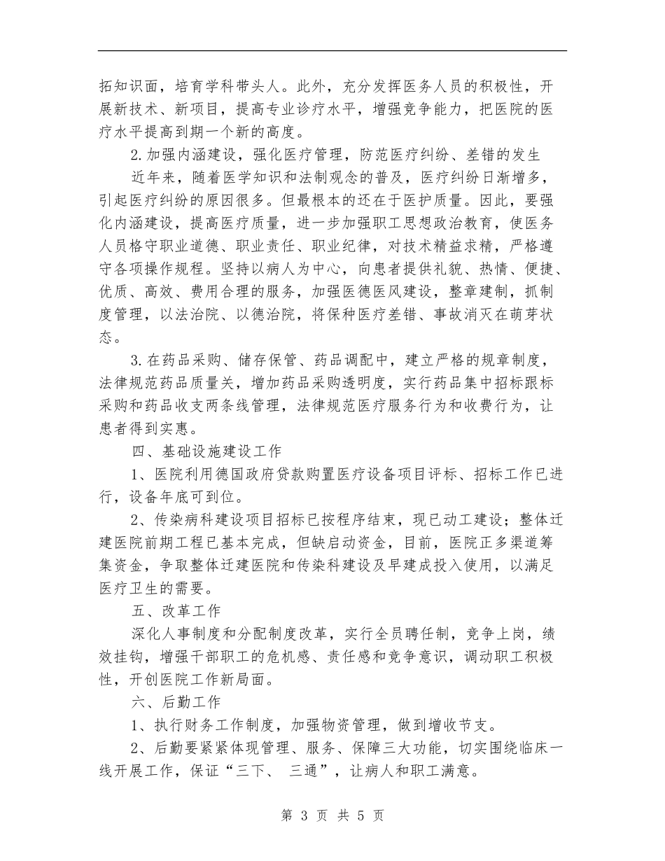 医院提高医疗服务质量工作半年总结_第3页