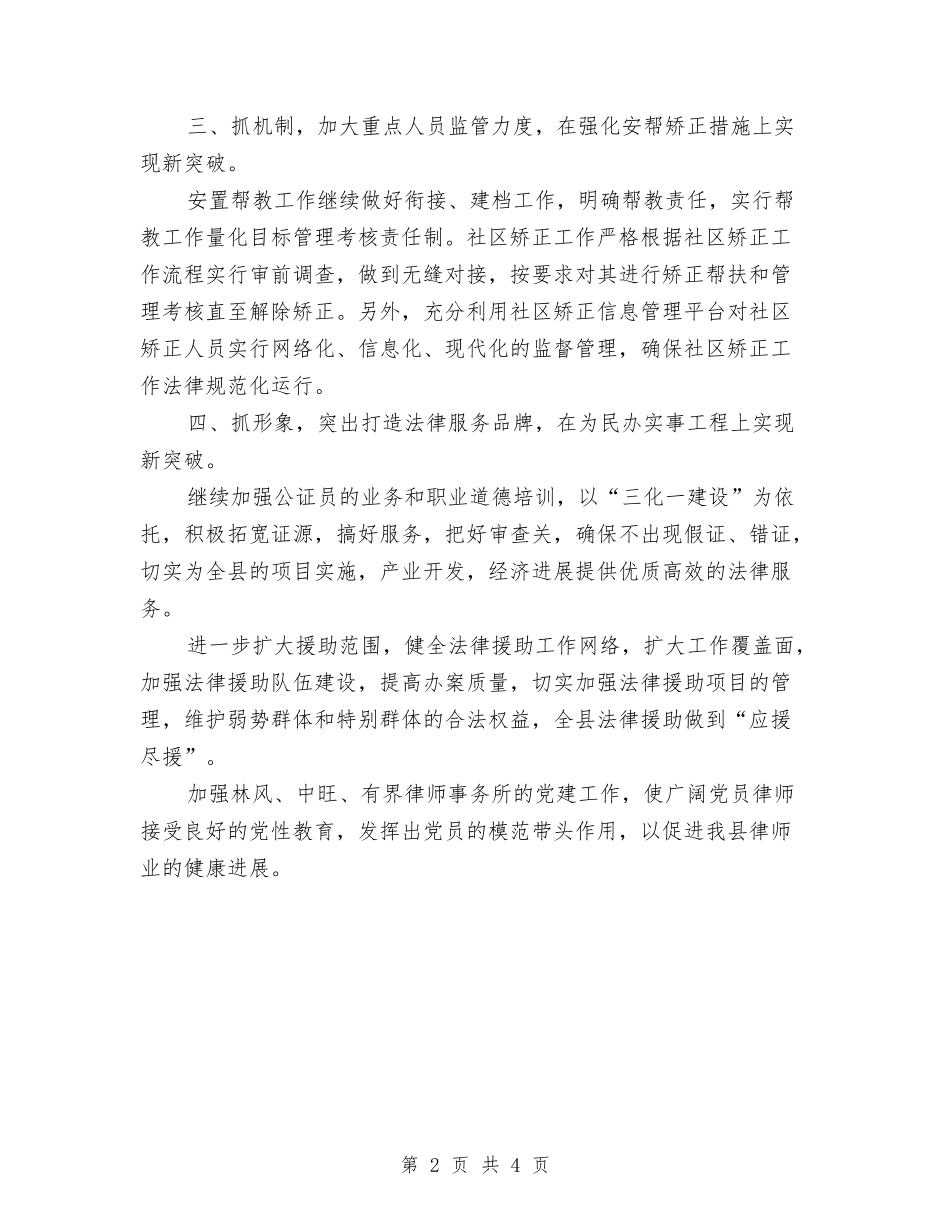 2024年县司法局工作要点与2024年县司法局纪检工作计划汇编_第2页