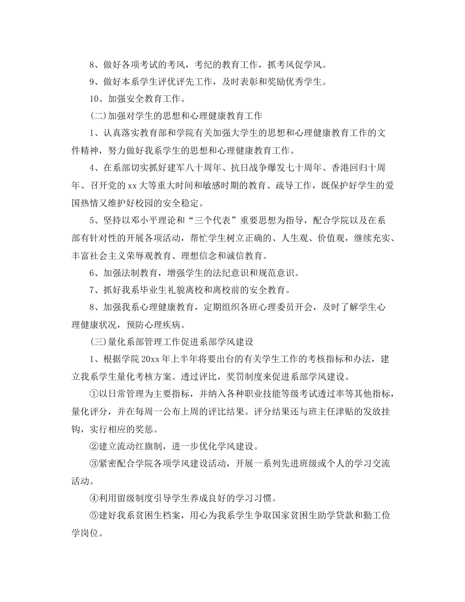 大学辅导员个人工作计划 _第2页