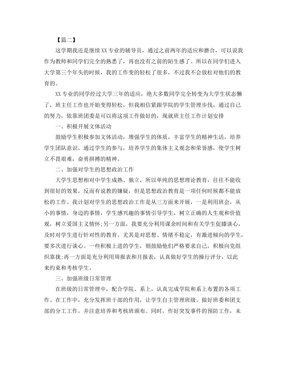 大学辅导员个人工作计划 _第3页