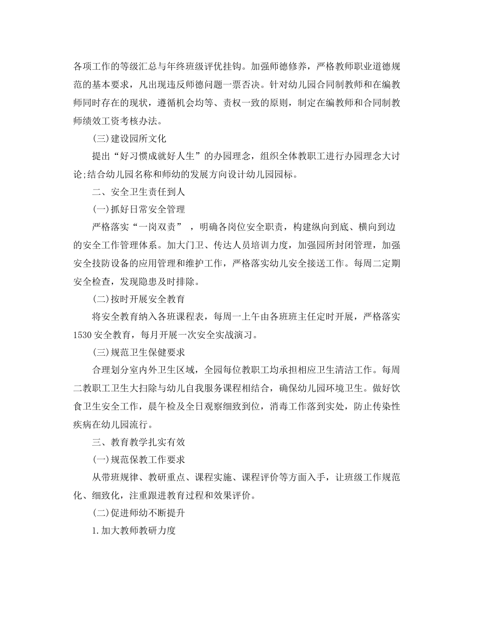 幼儿园保育老师下半年工作计划 _第3页