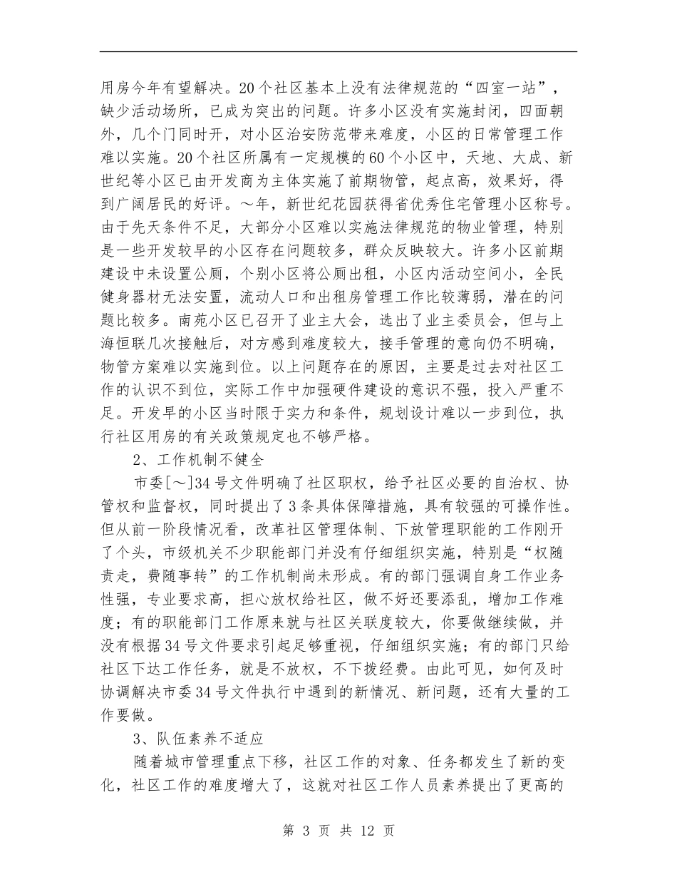 社区建设方案2篇_第3页