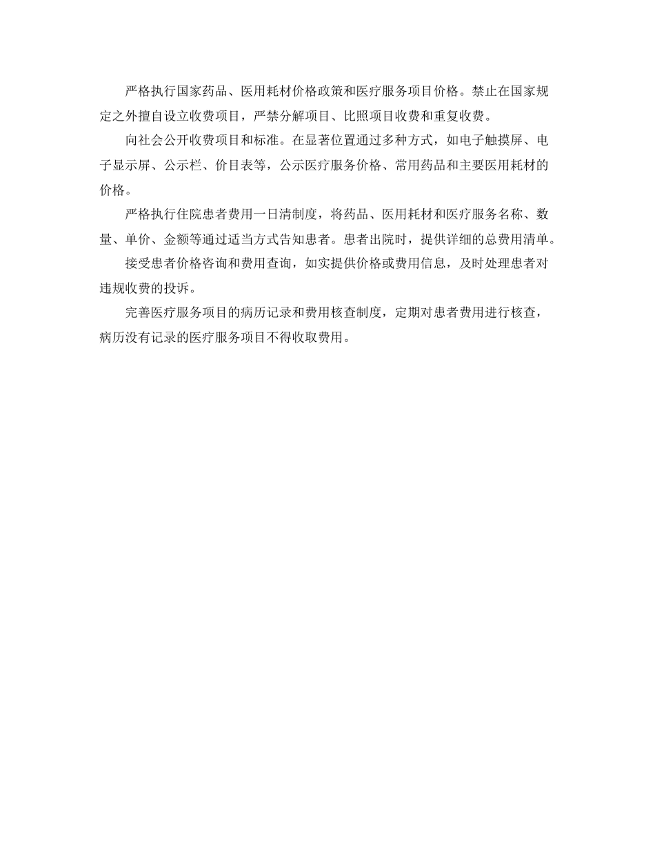 最新药师工作计划模板 _第2页