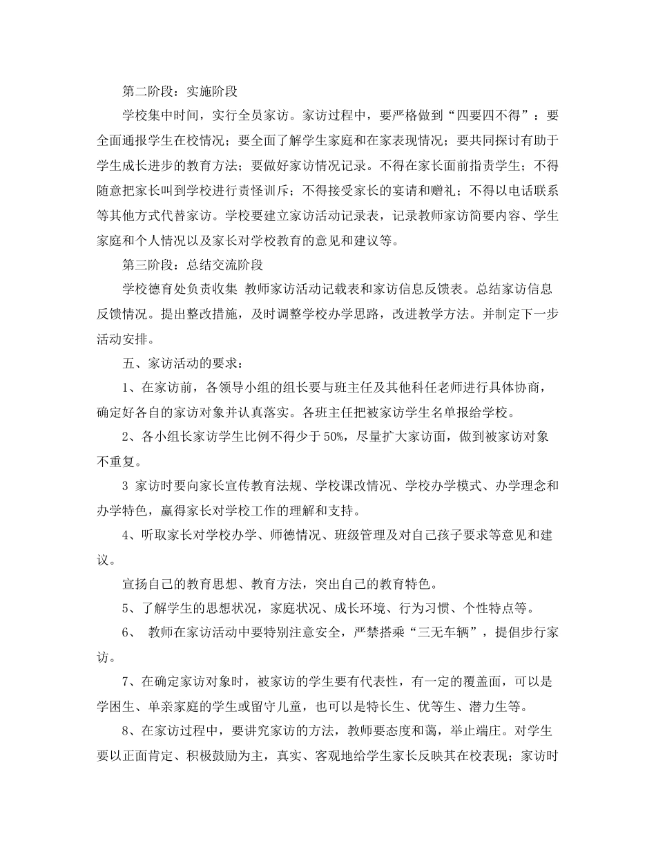 小学教师年秋季家访工作计划 _第2页