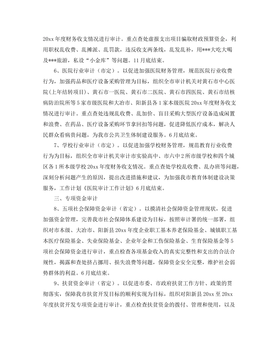 内部审计工作计划表范文【三篇】 _第2页