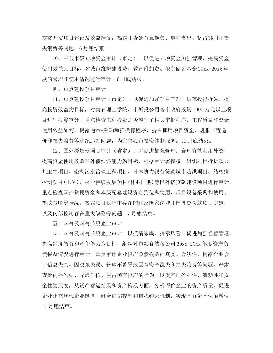 内部审计工作计划表范文【三篇】 _第3页