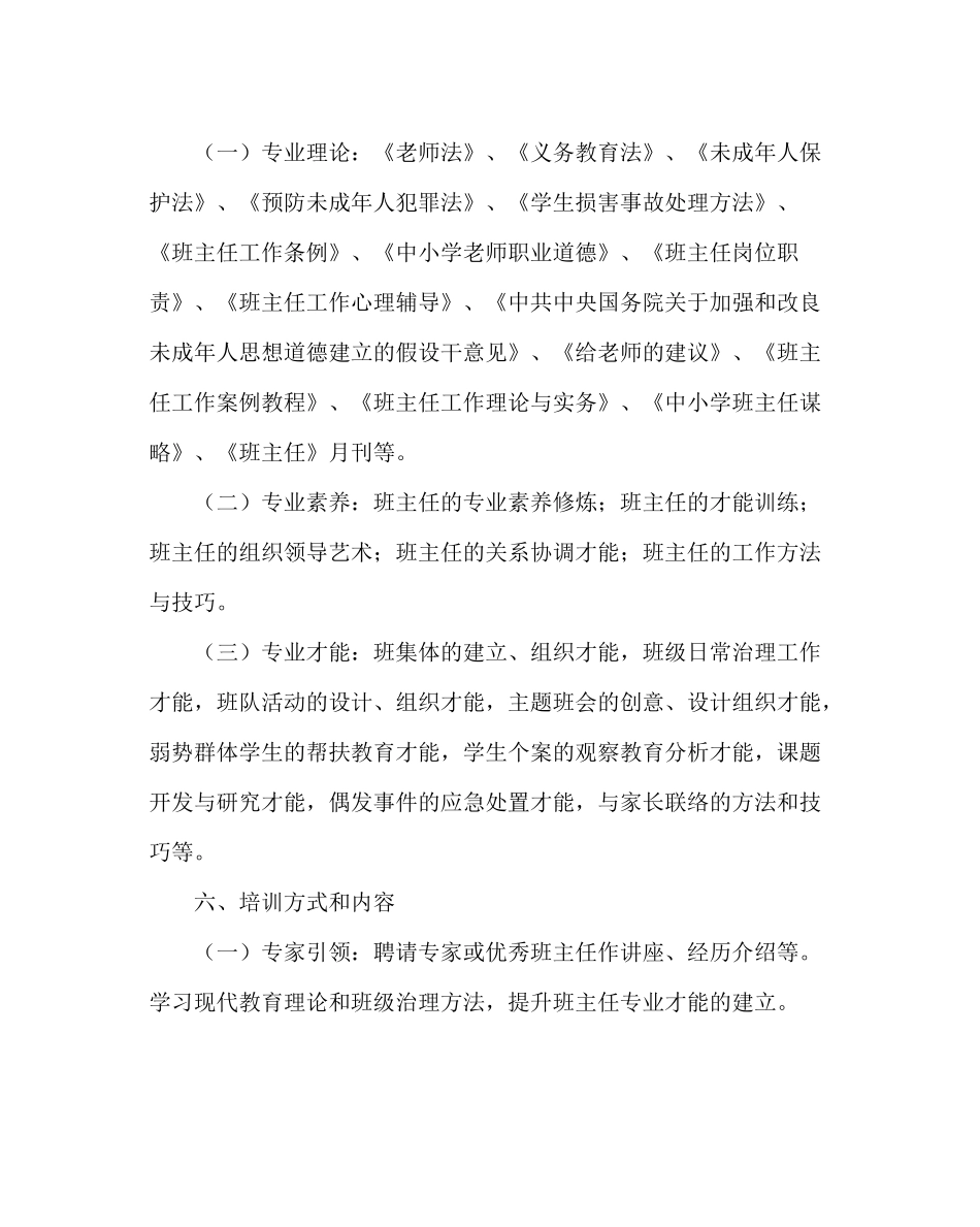 政教处范文高级班主任专业能力发展行动计划_第3页