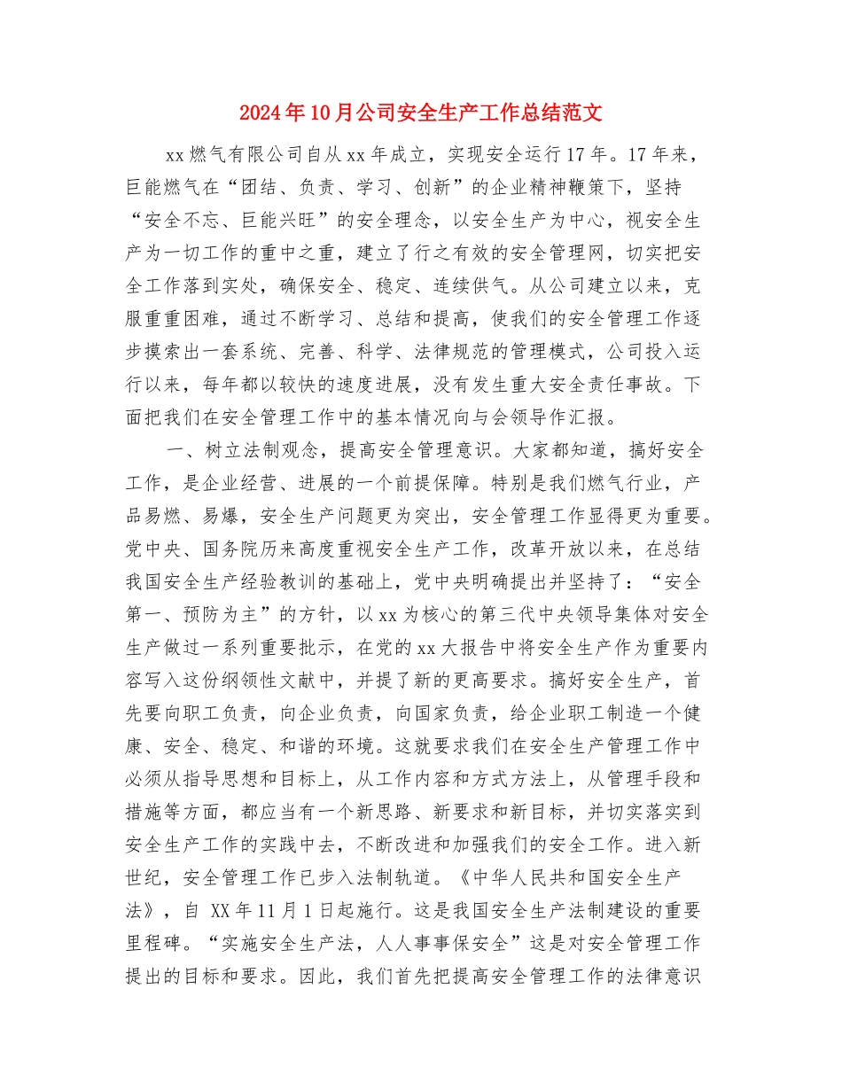 2024年10月公司员工试用期工作总结范文与2024年10月公司安全生产工作总结范文汇编_第3页