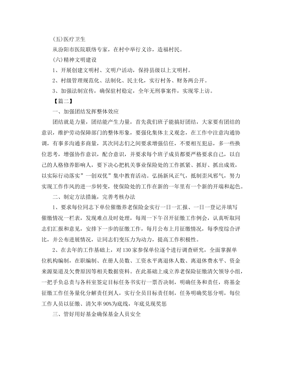 事业单位个人工作计划范文 _第2页