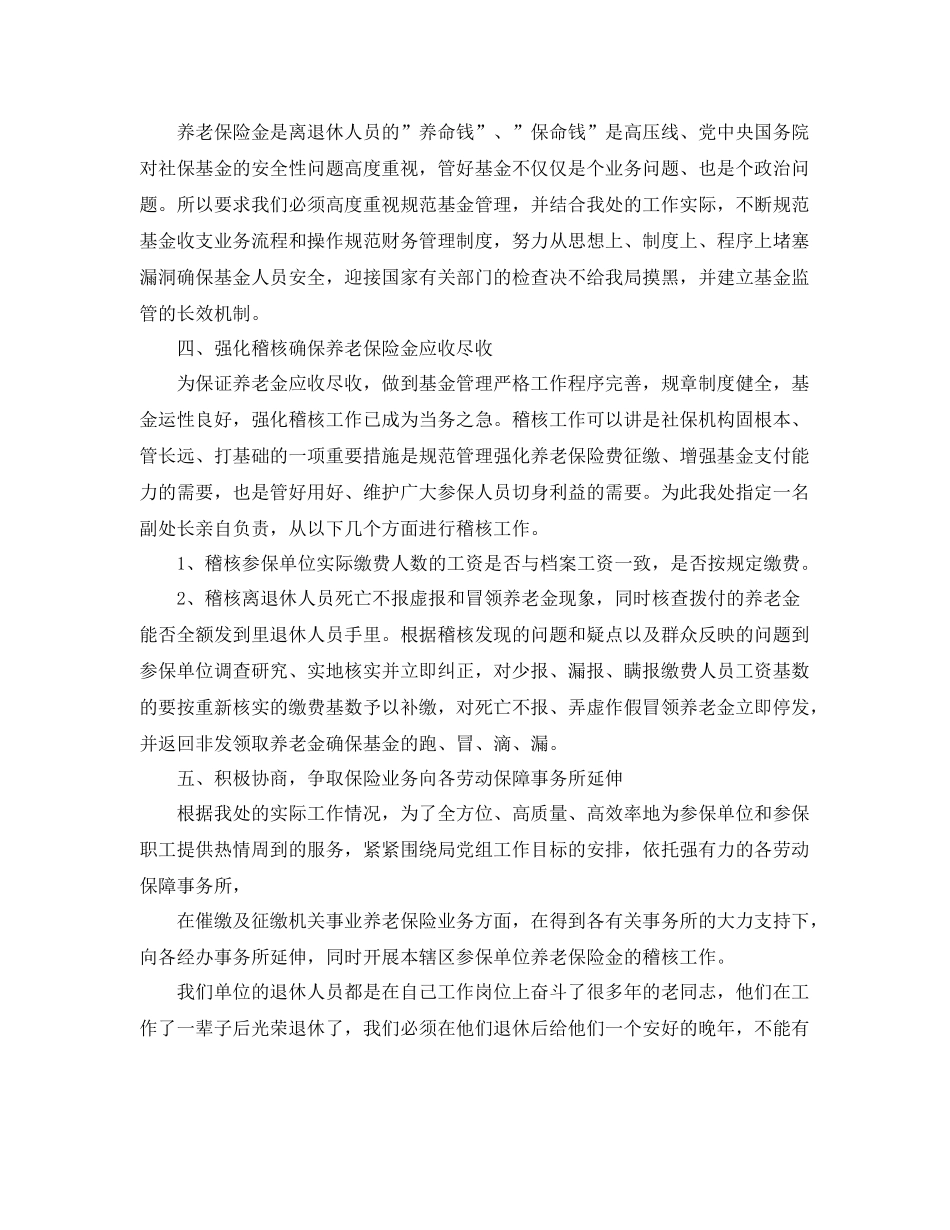 事业单位个人工作计划范文 _第3页