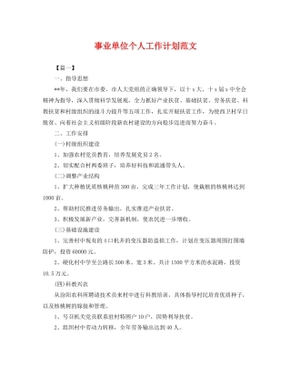 事业单位个人工作计划范文 