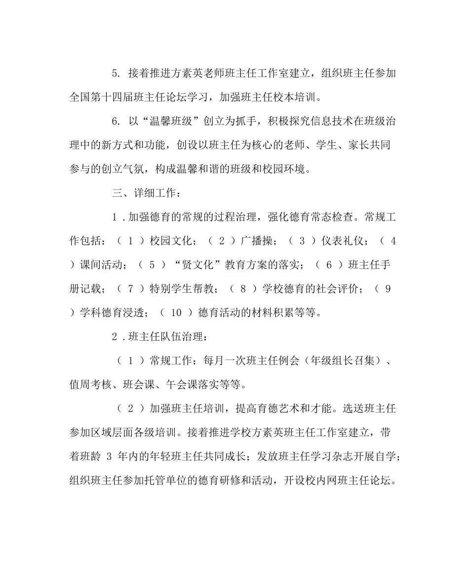 政教处范文学年第一学期德育工作计划_第2页