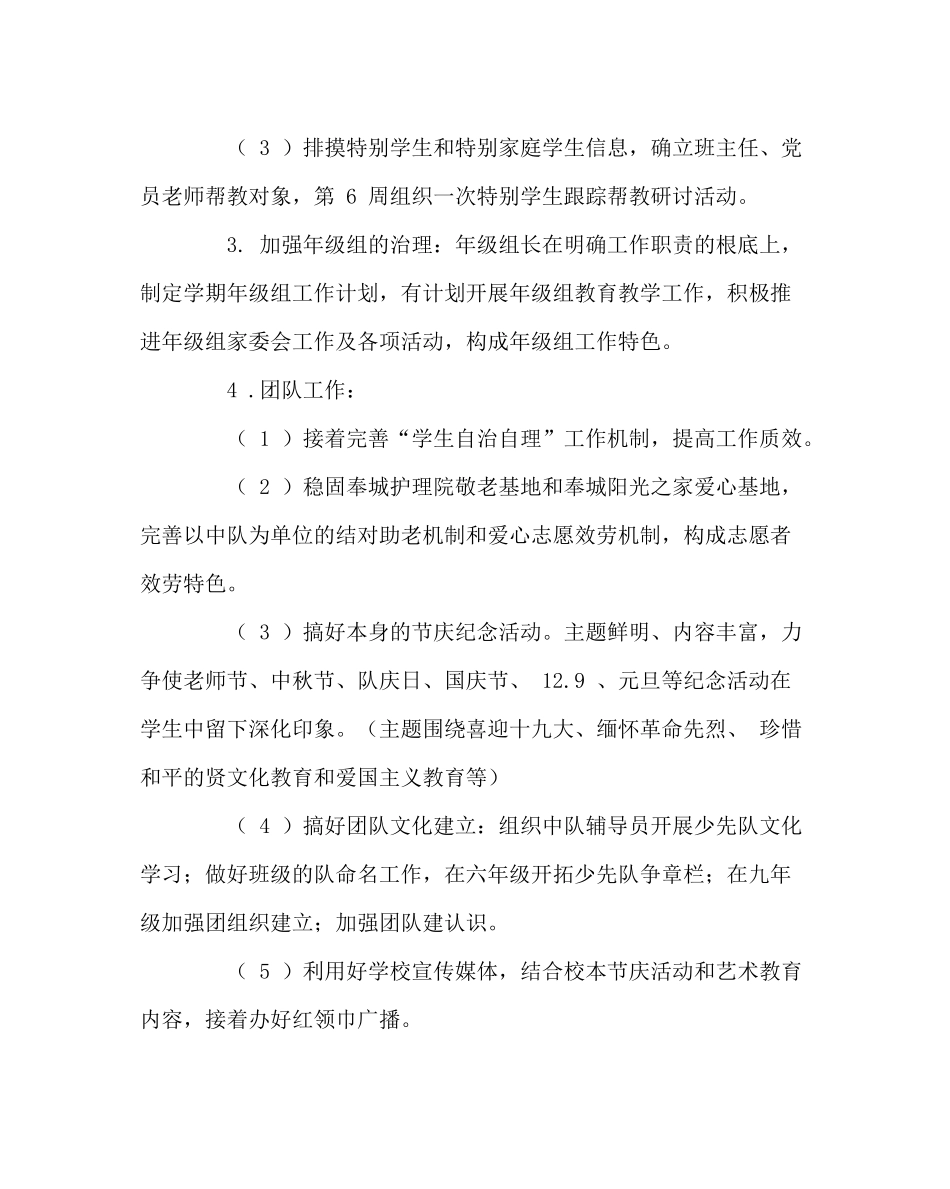 政教处范文学年第一学期德育工作计划_第3页