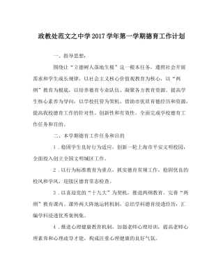 政教处范文学年第一学期德育工作计划
