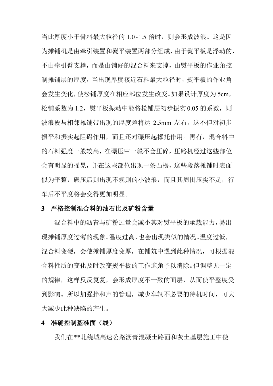 路面的平整度控制_第2页