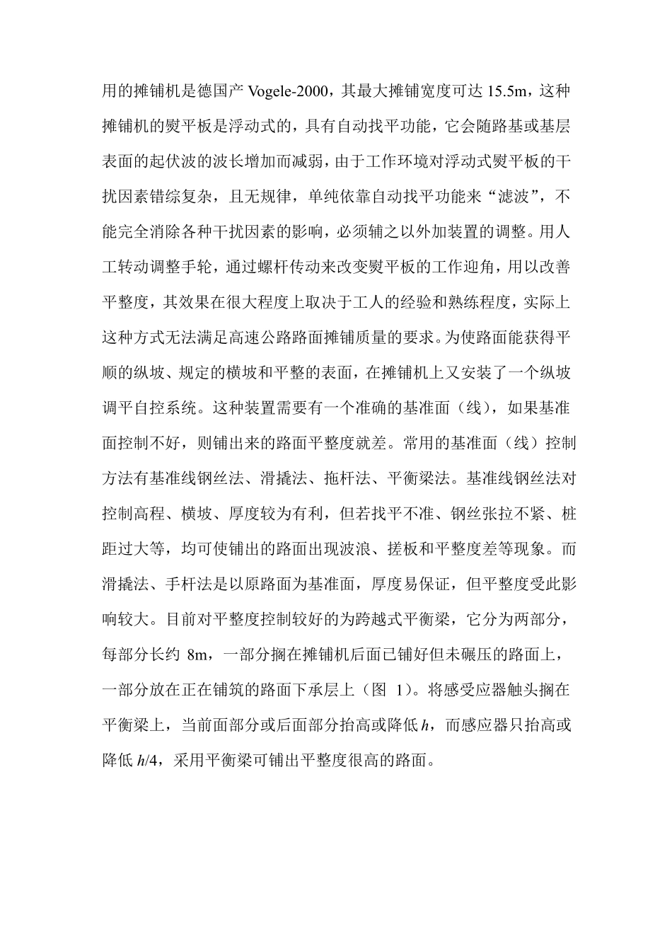 路面的平整度控制_第3页