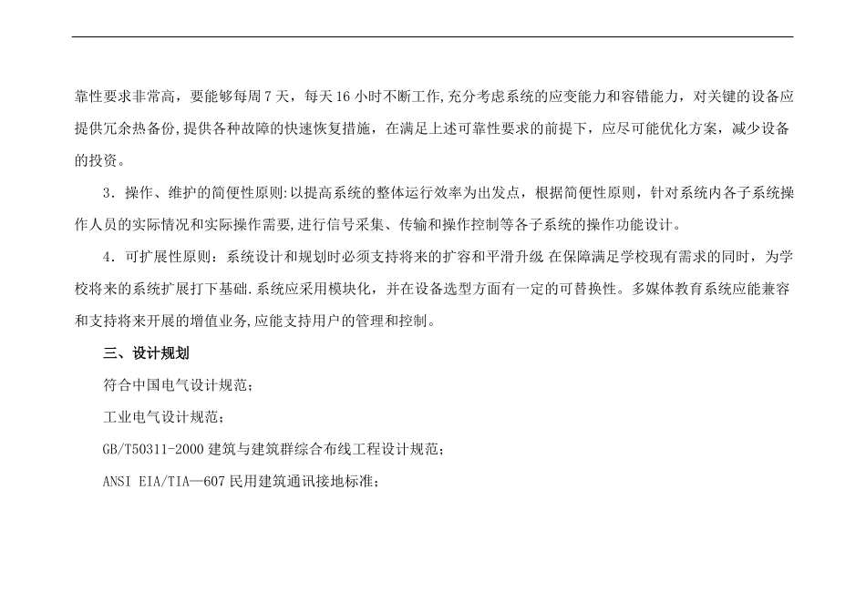 智能化多媒体教室改造建设方案_第2页