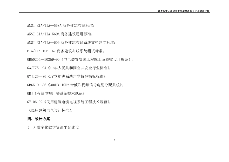 智能化多媒体教室改造建设方案_第3页