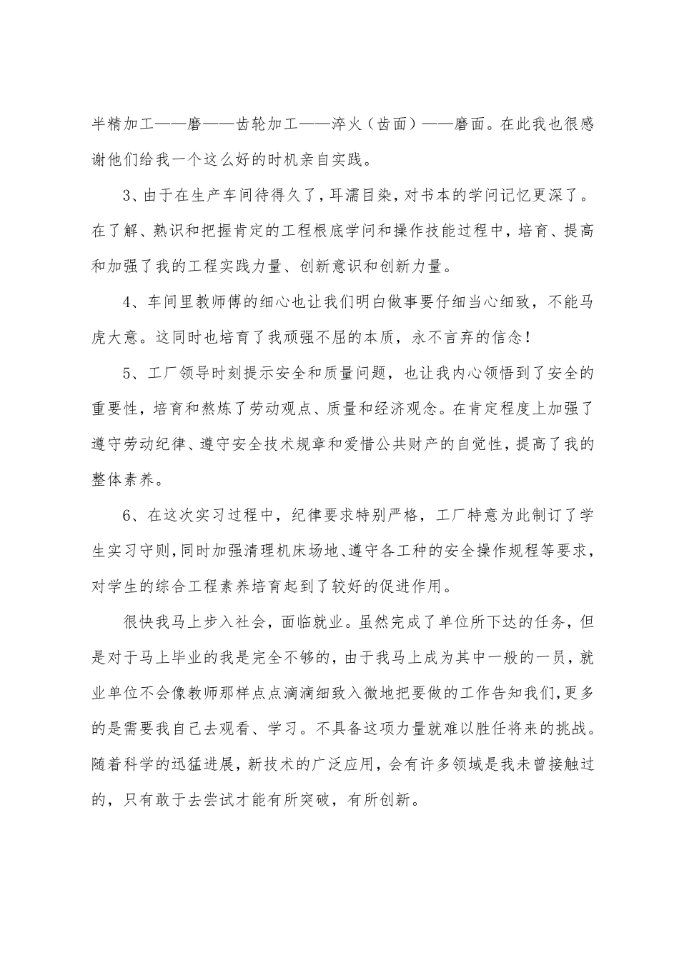 机电一体化实习报告范文3000字六篇_第3页