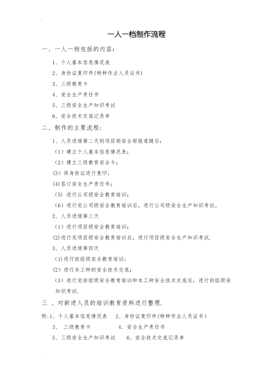 一人一档制作流程_第1页