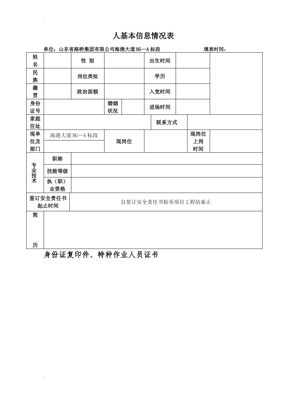 一人一档制作流程_第2页