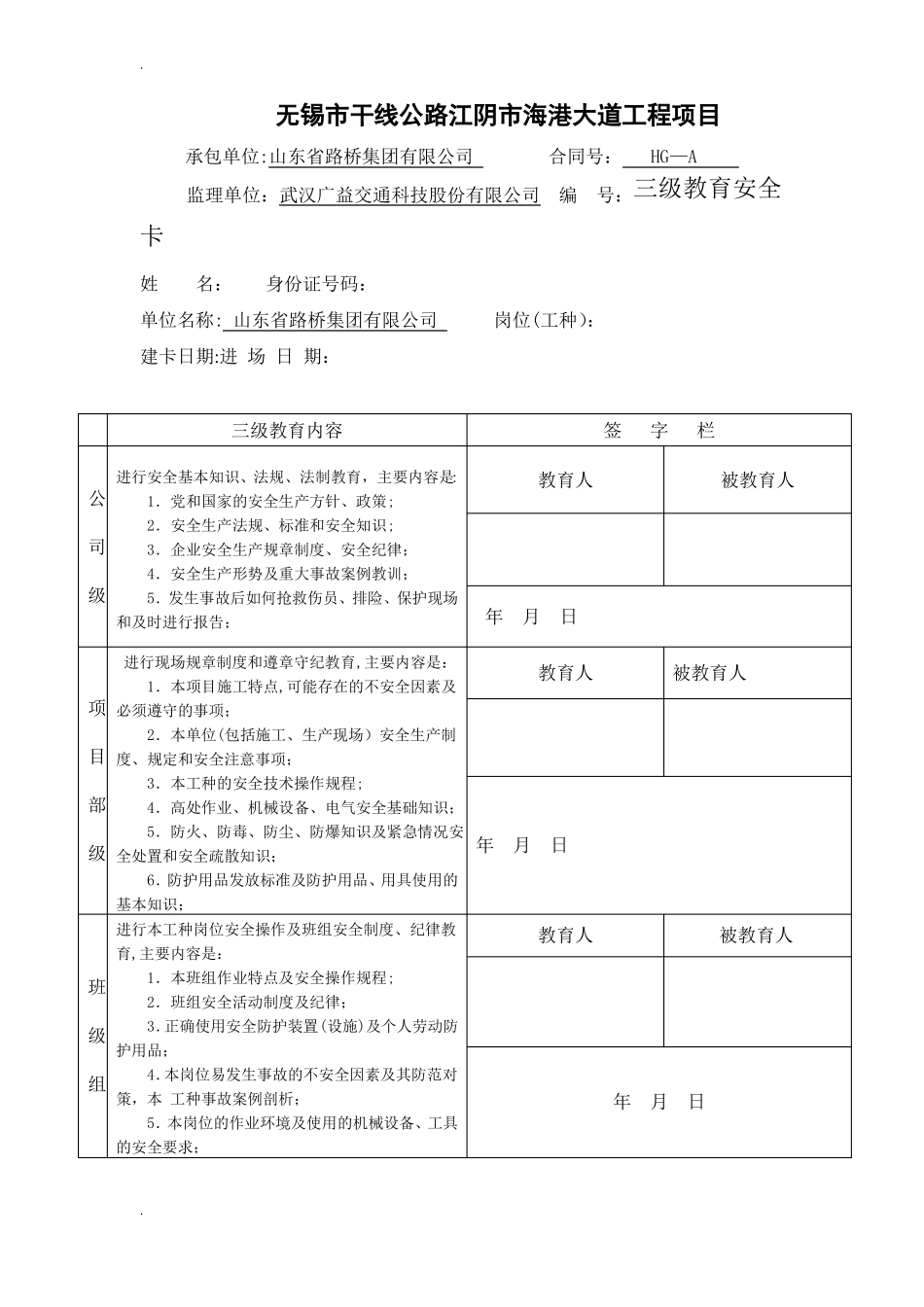 一人一档制作流程_第3页