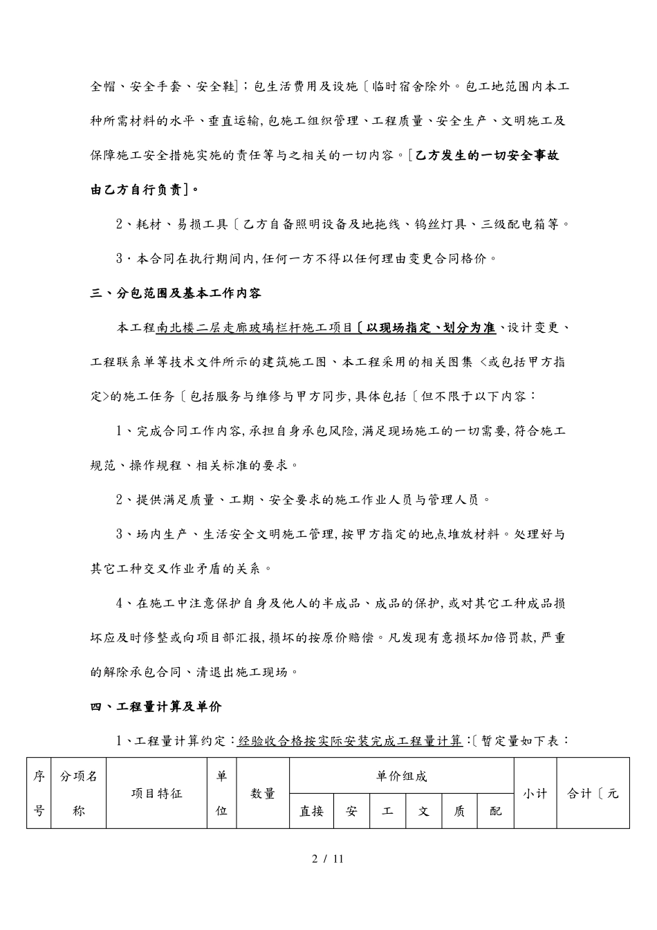 玻璃栏杆施工承包合同范本_第2页