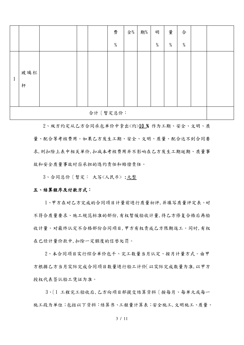 玻璃栏杆施工承包合同范本_第3页