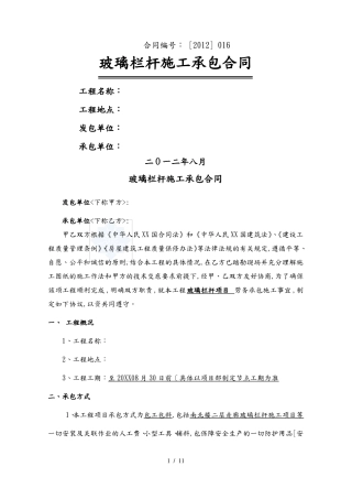 玻璃栏杆施工承包合同范本