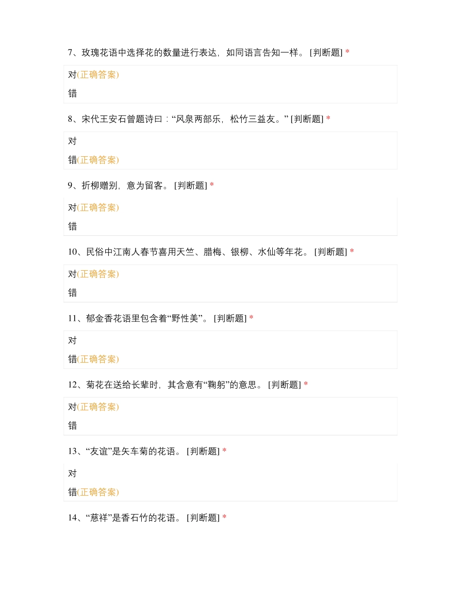 插花礼仪理论知识_第2页