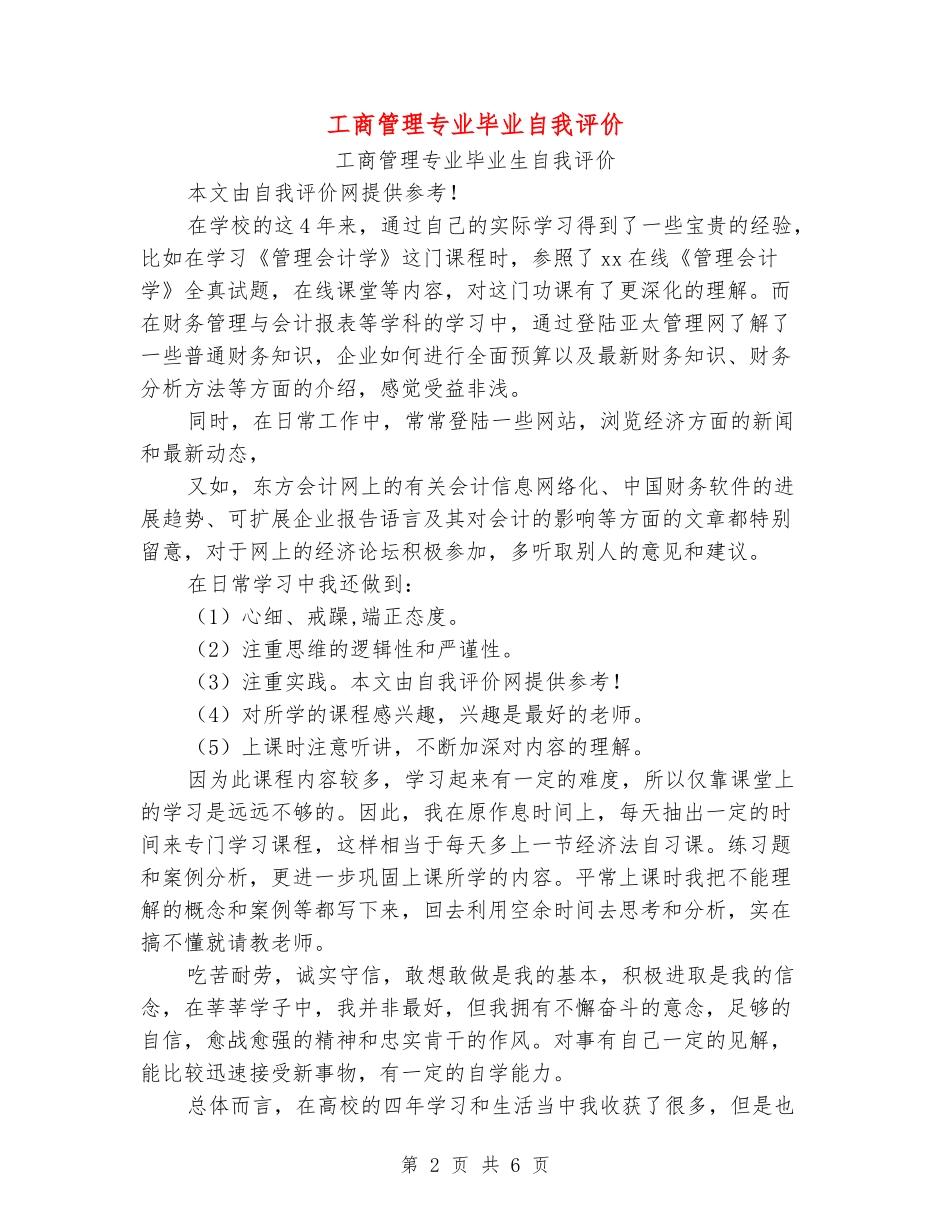 工商管理专业毕业自我评价_第2页