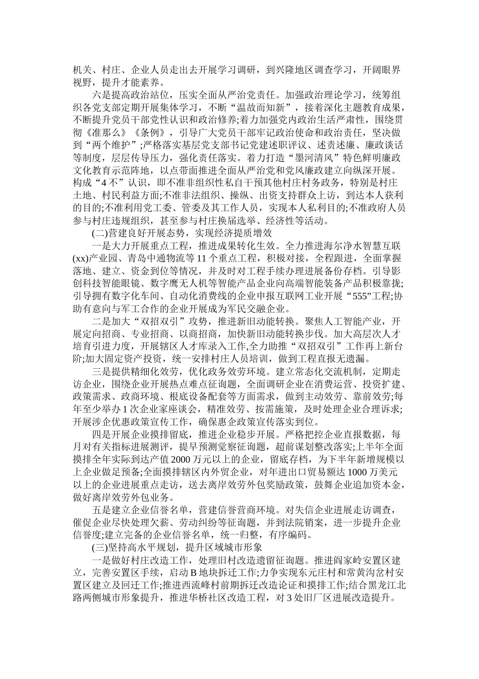 新经济区年党建工作计划_第2页