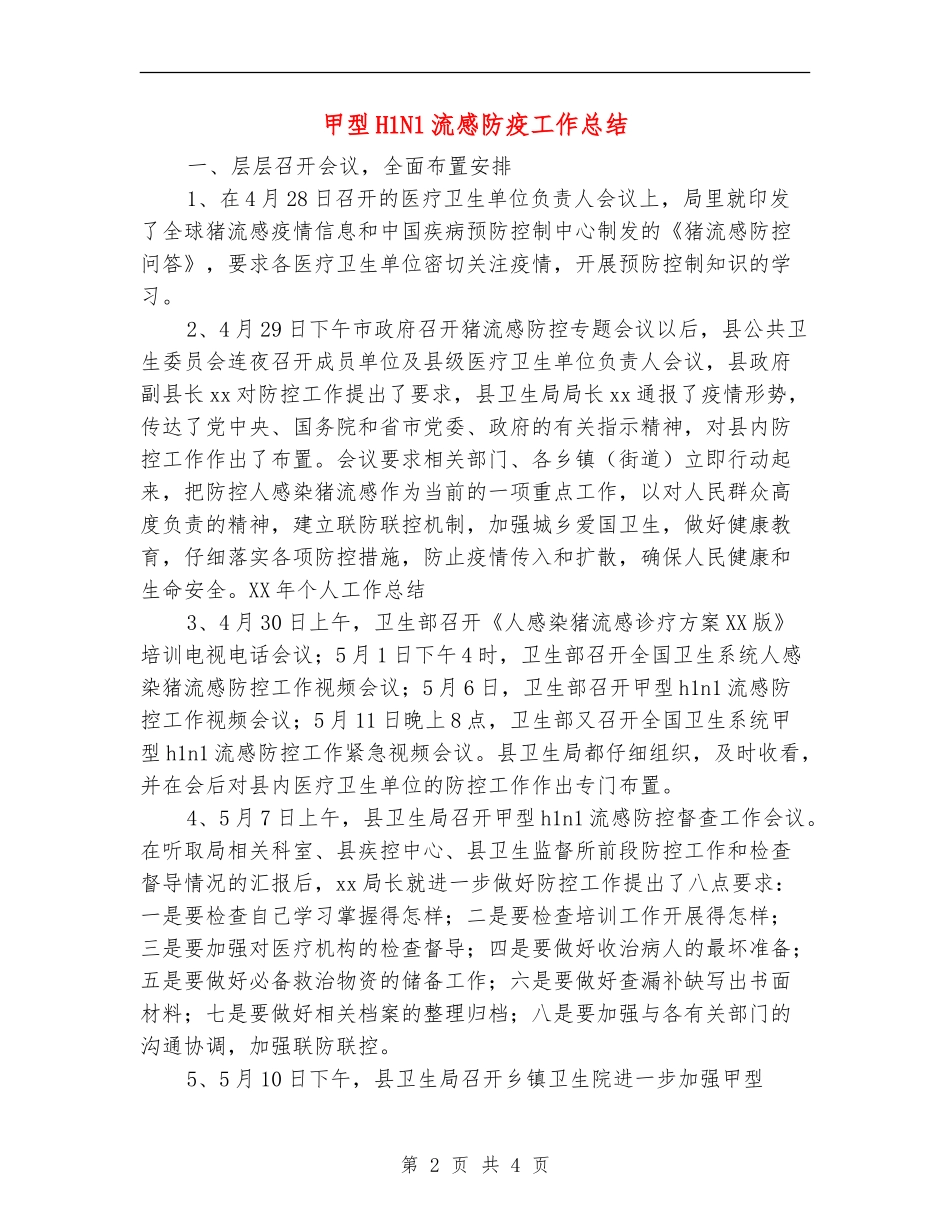 甲型H1N1流感防疫工作总结_第2页