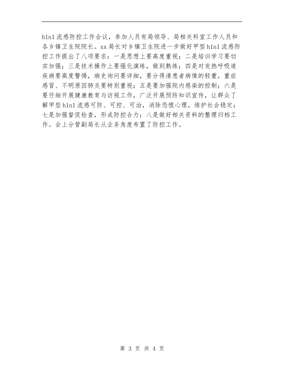 甲型H1N1流感防疫工作总结_第3页