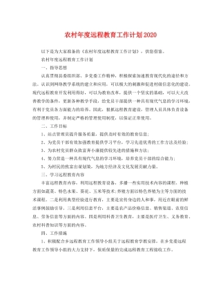 农村年度远程教育工作计划 