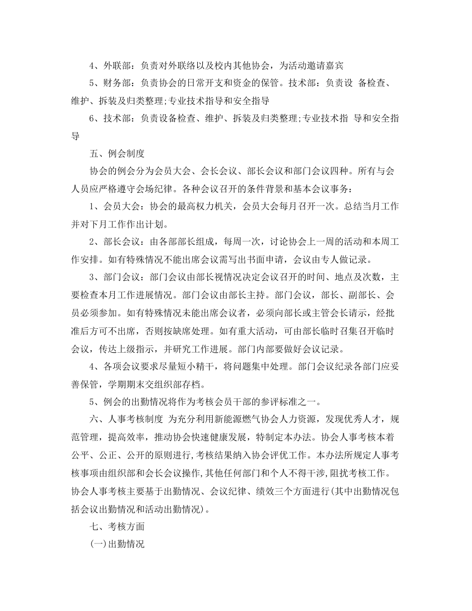 大学生社团工作计划 _第2页