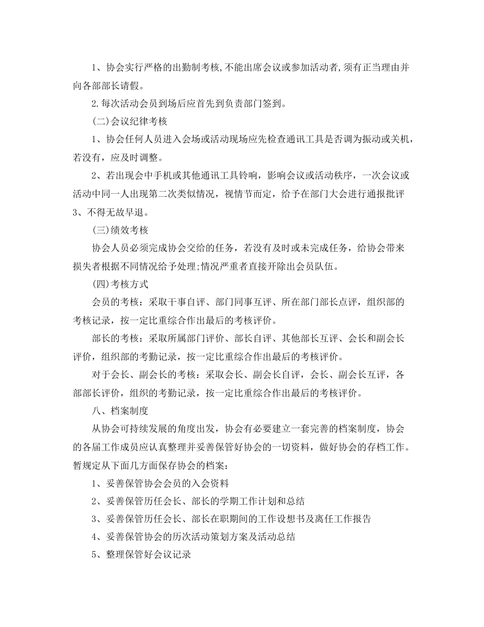 大学生社团工作计划 _第3页