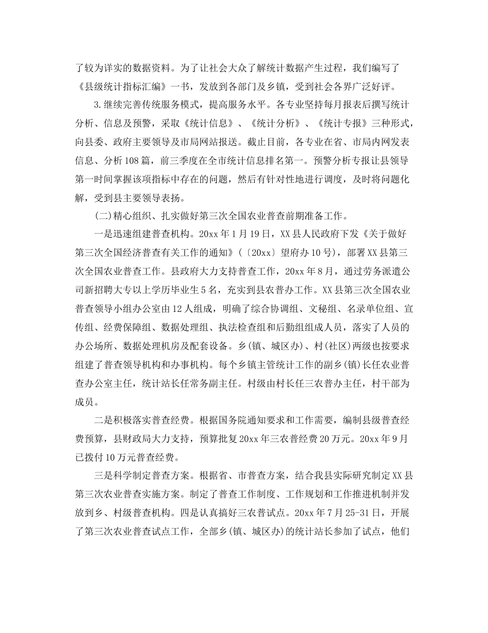 县统计局年终工作总结和工作计划 _第2页