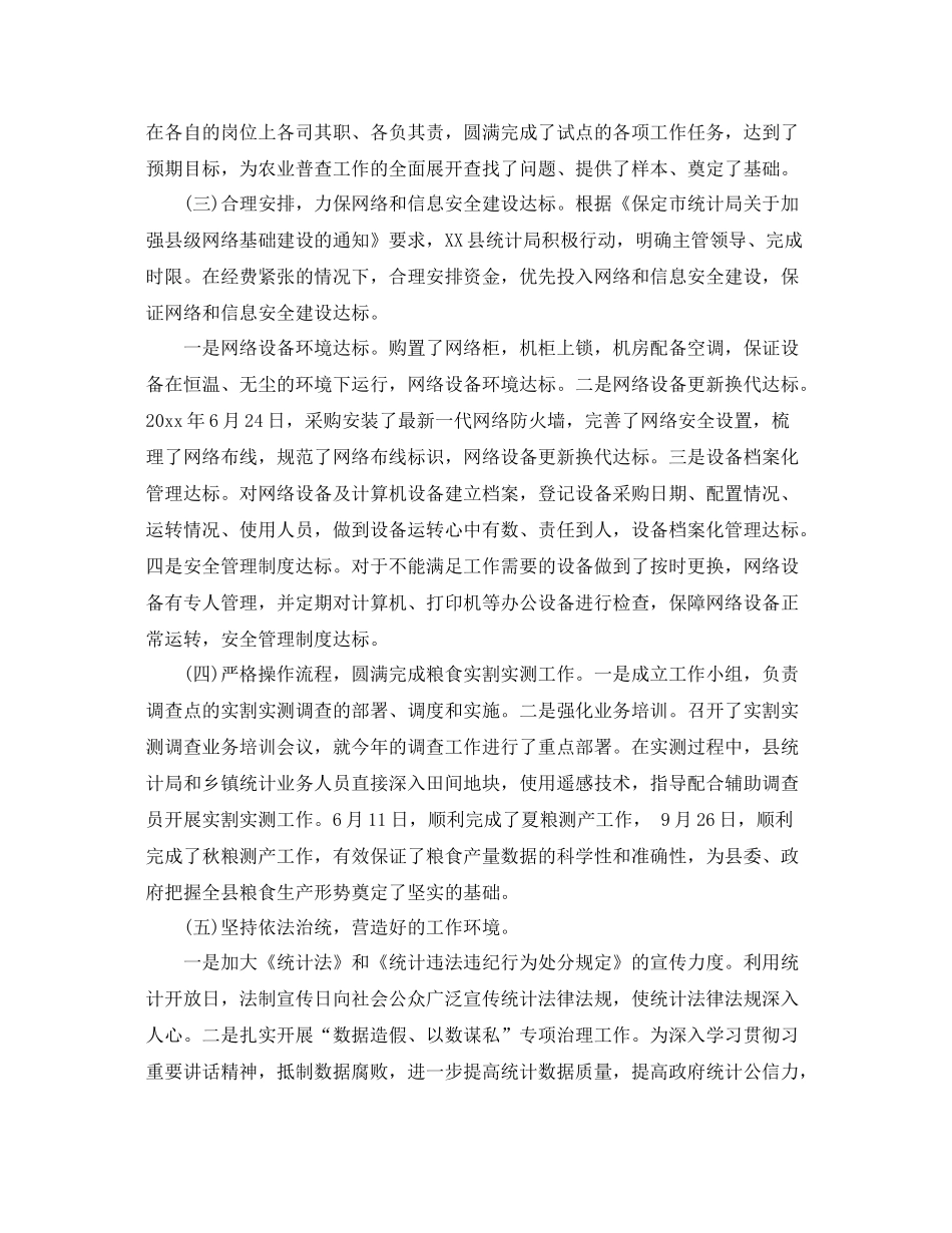 县统计局年终工作总结和工作计划 _第3页