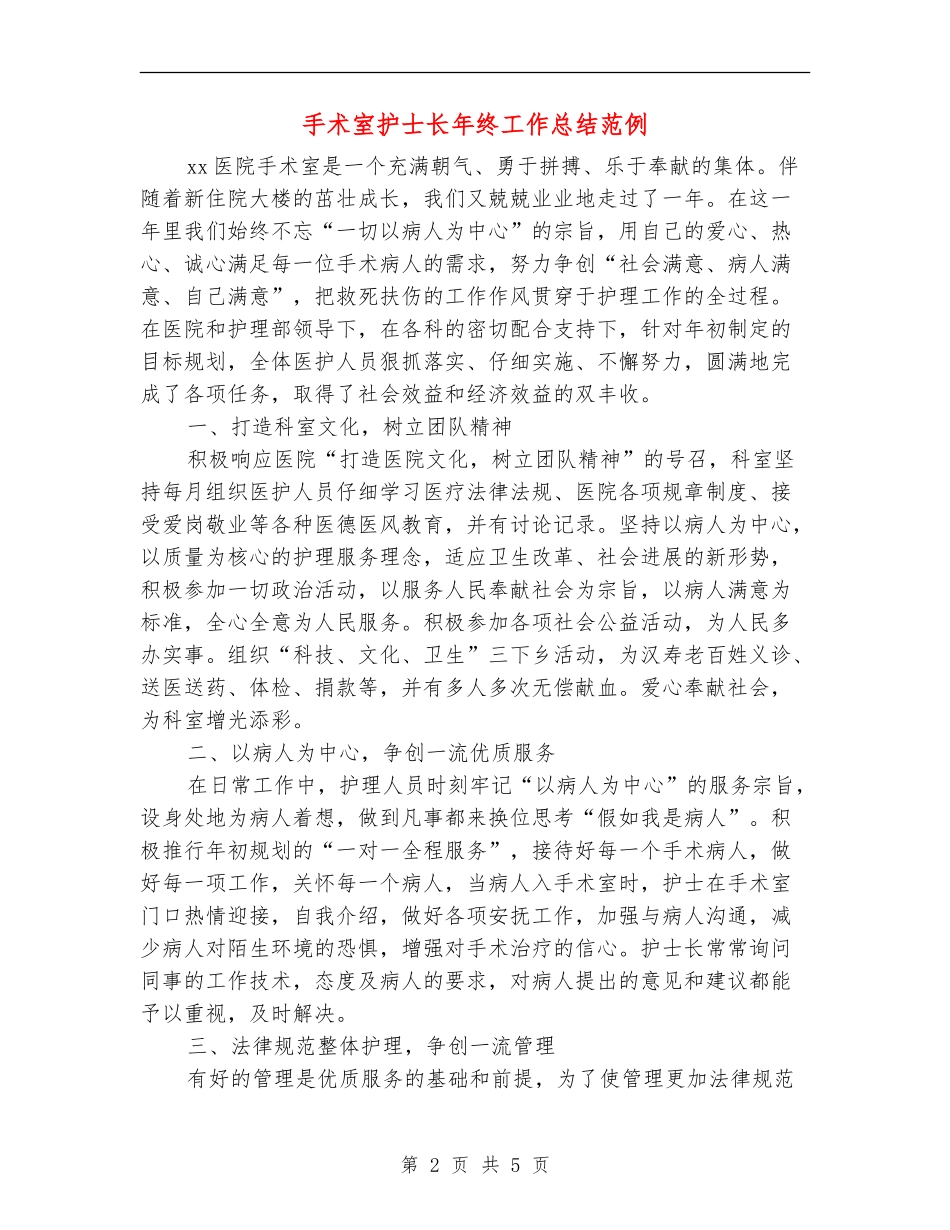 手术室护士长年终工作总结范例_第2页