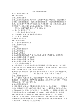 老年人健康讲座计划参考