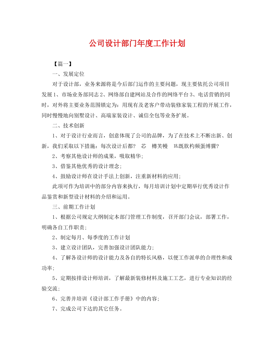 公司设计部门年度工作计划 _第1页