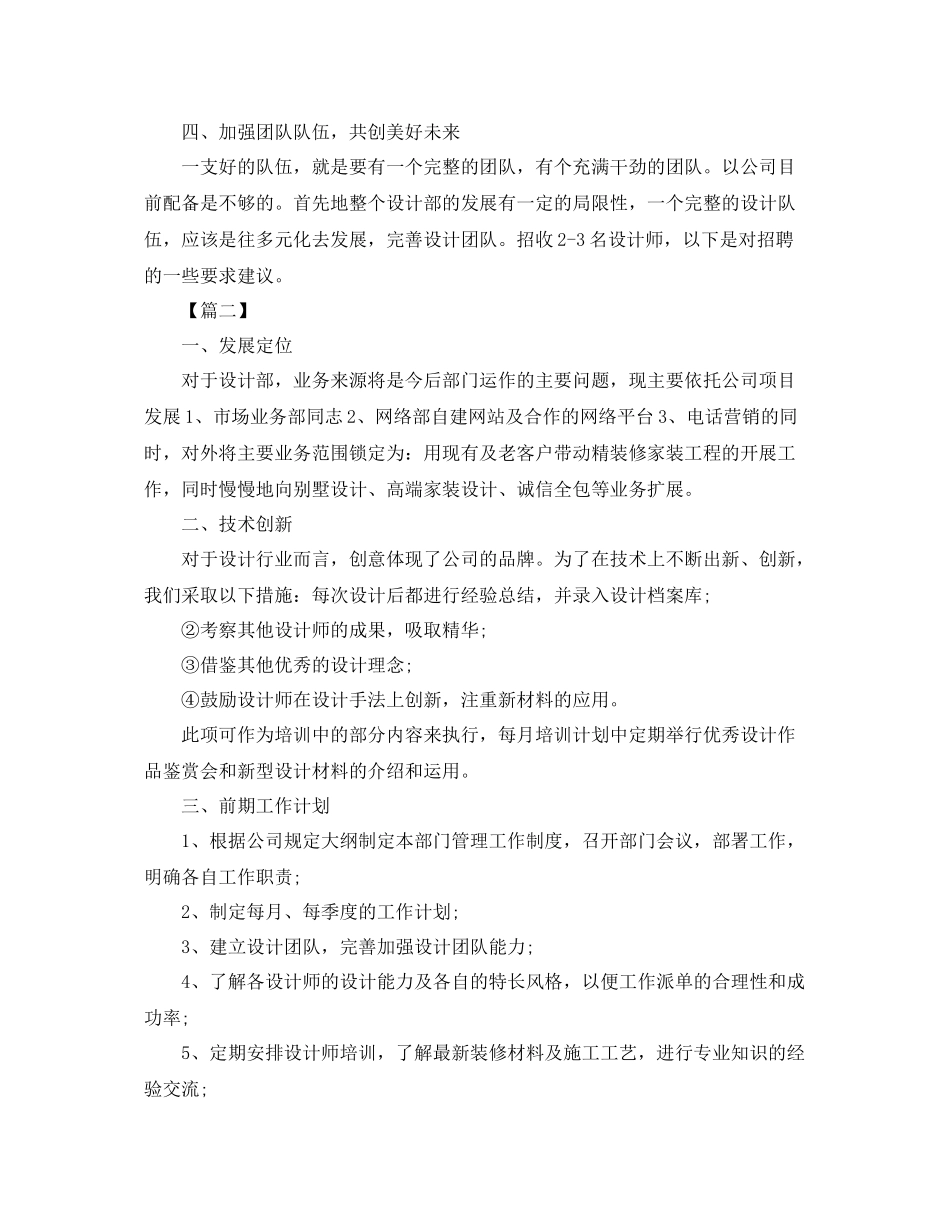 公司设计部门年度工作计划 _第2页
