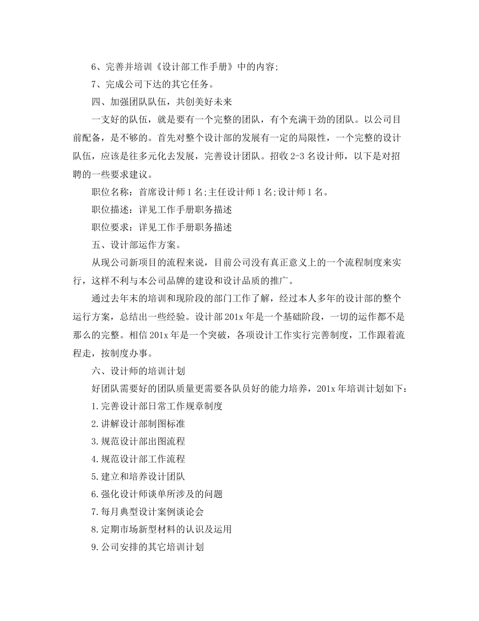 公司设计部门年度工作计划 _第3页