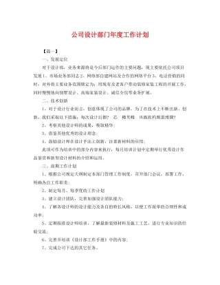 公司设计部门年度工作计划 