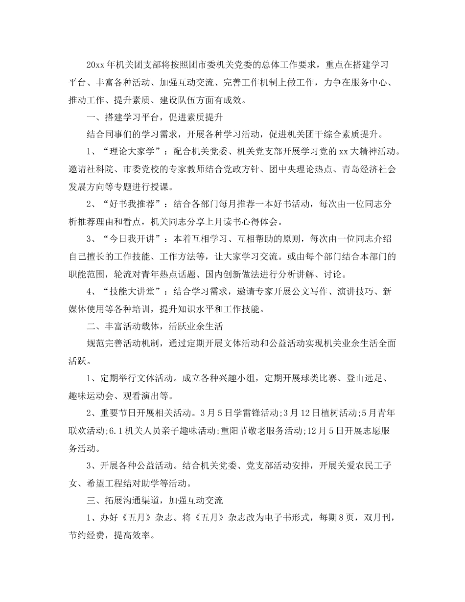 机关单位团支部工作计划样本 _第2页