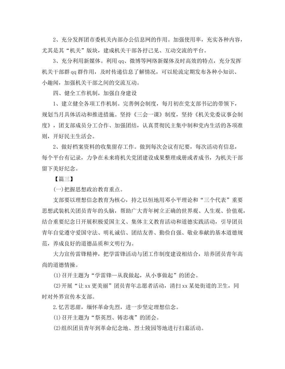 机关单位团支部工作计划样本 _第3页