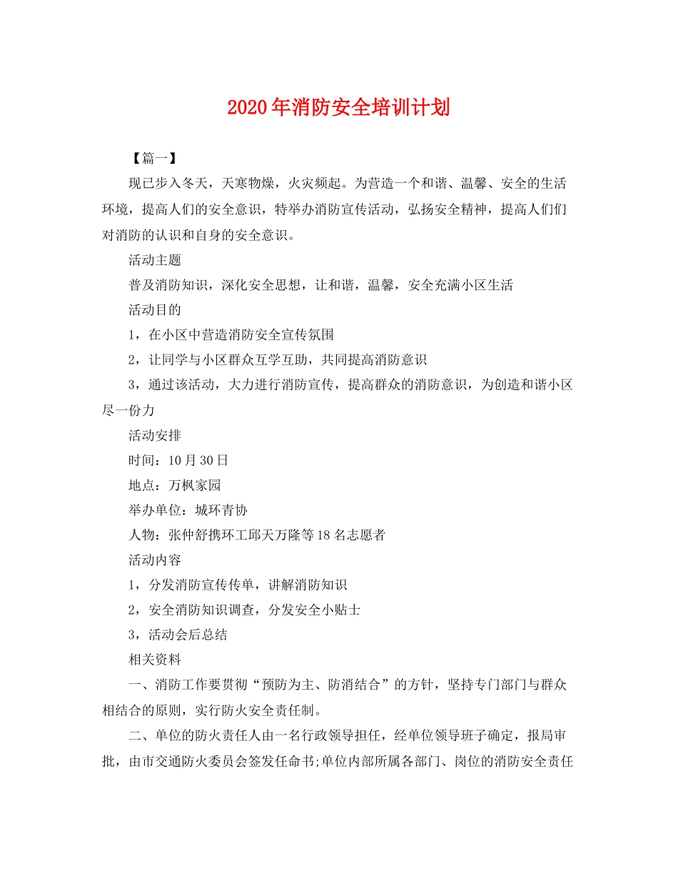 2020年消防安全培训计划 _第1页