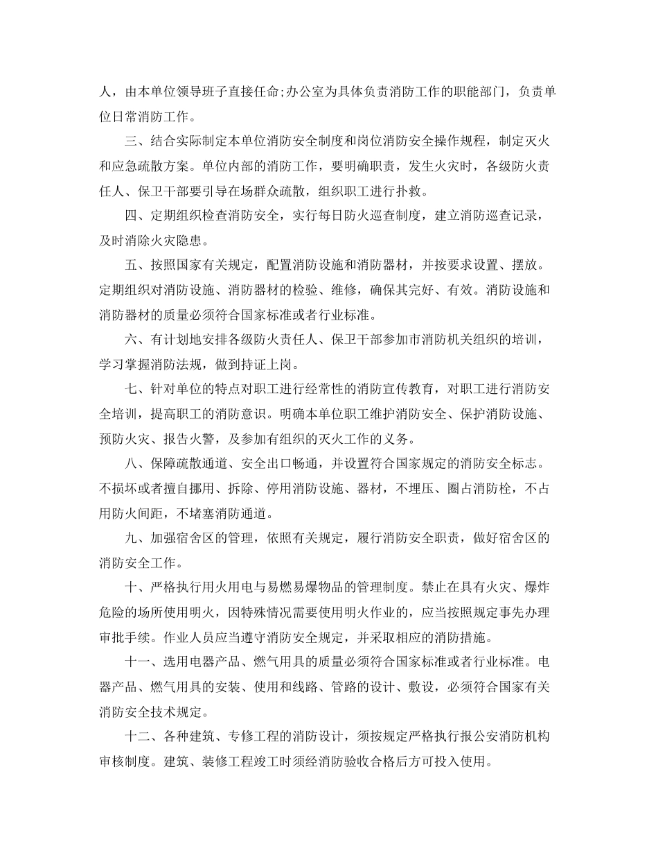 2020年消防安全培训计划 _第2页