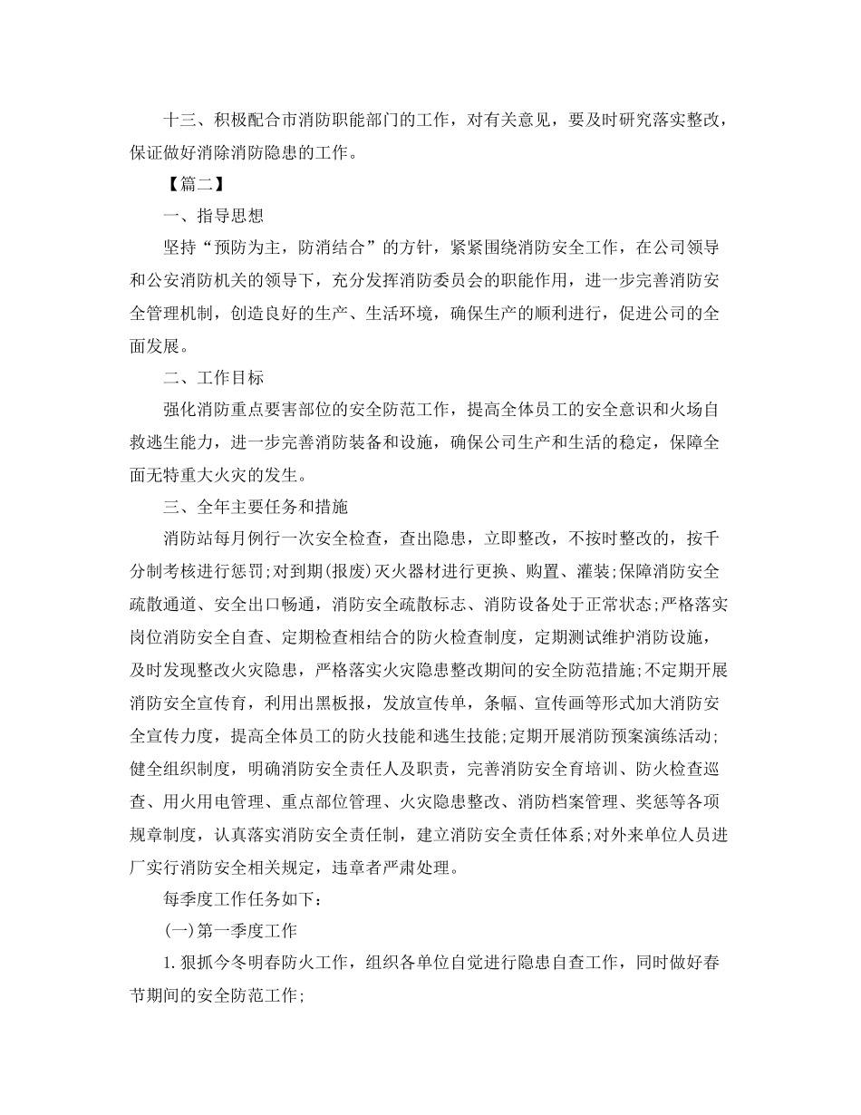 2020年消防安全培训计划 _第3页